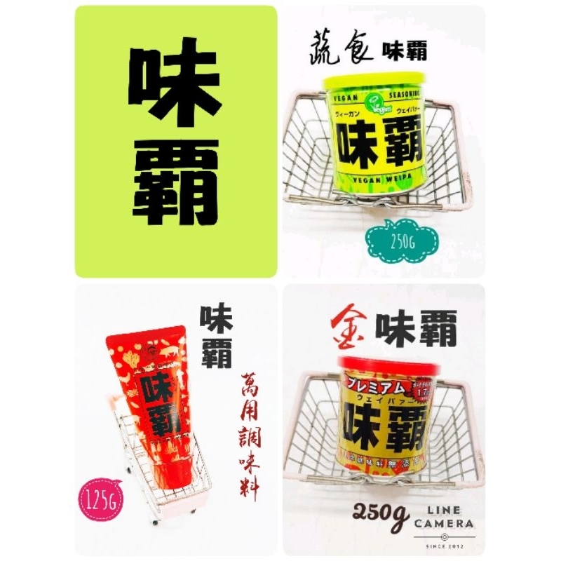 廣記味霸 250公克  500公克 1kg 調味料 金味霸調味料 蔬食味霸調味料 味霸萬用調味料 海鮮味霸