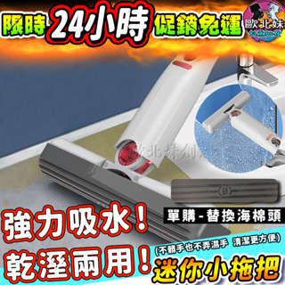 【臺灣現貨🔥24H出貨】迷你吸水拖把 拖把 車用迷你小拖把 懶人迷你海綿拖 玻璃平板拖把 桌面清潔小拖把 萬用迷你海綿拖