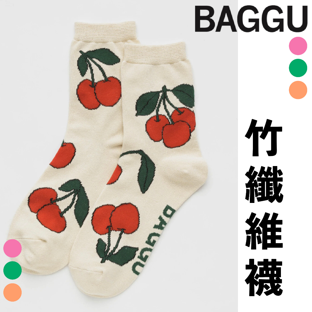 【現貨】Baggu 襪子 - 機能竹纖維