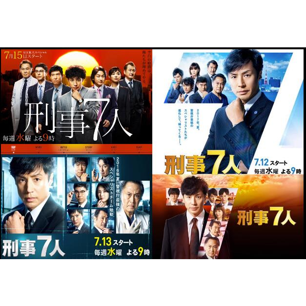 新日本推理劇DVD：刑事7人/刑警七人 1-8季【東山紀之】16碟 全新盒裝