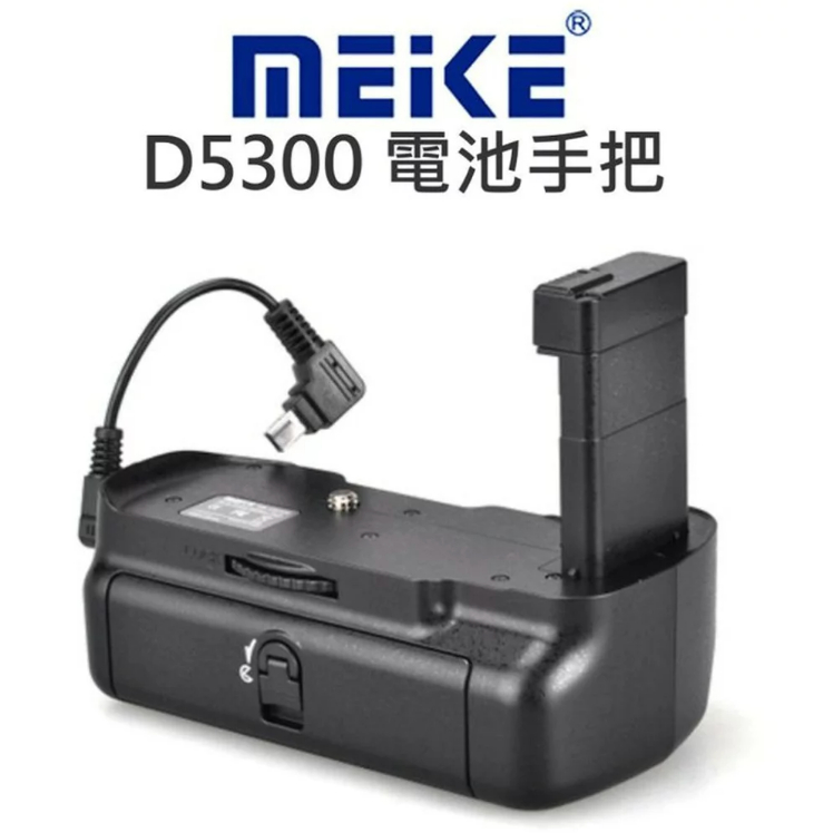 【eYe攝影】現貨 MeiKe 美科 NIKON D5300 D3300 垂直握把 電池手把 電池把手 雙電池