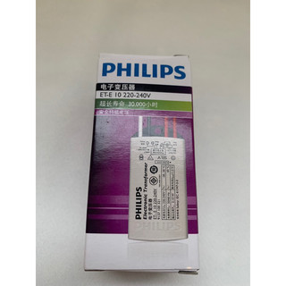飛利浦 PHILIPS LED ET-E 10 220-240V LED 專用 變壓器