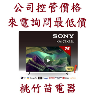 SONY 索尼 KM-75X85L 4K GOOGLE TV液晶電視 電詢0932101880