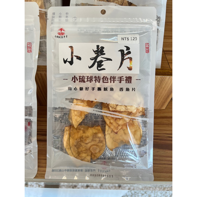 小卷片一小琉球特色伴手禮一