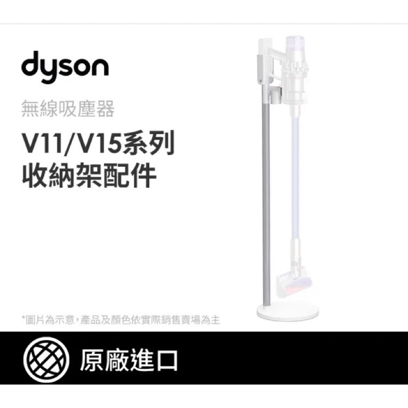 戴森 V11  V15收納架(可議價)
