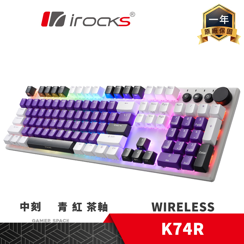 irocks K74R RGB 無線 機械式鍵盤 白紫晶 中刻 Gateron軸 熱插拔 PBT 玩家空間