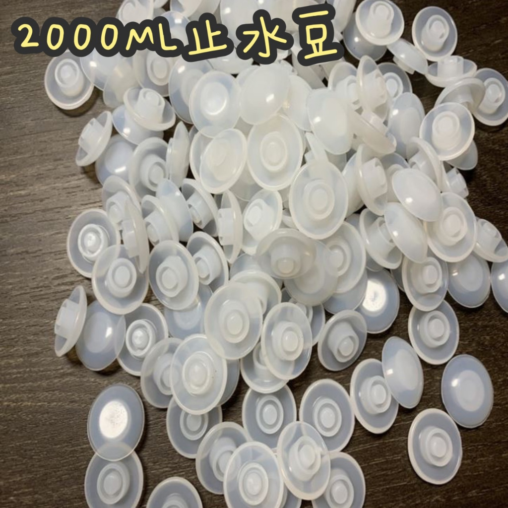 《現貨台灣出貨》🔥2000ML止水豆 水壺2000ml專用 水壺配件 大容量水壺 彈蓋水壺 運動水壺 吸管水壺 防漏水