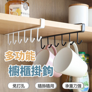免打孔多功能廚房櫥櫃6連掛架 櫥櫃掛勾 衣櫃整理架 收納掛架 廚房掛勾 壁掛收納整理置物掛勾 無痕免釘掛鉤 餐具收納架