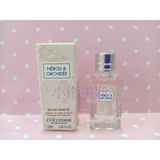 [小彤美妝] L'OCCITANE 歐舒丹 橙花&蘭花淡香水7.5ml<注意效期>