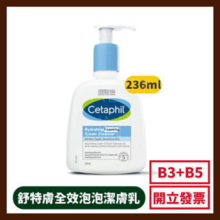 舒特膚 Cetaphil 全效泡泡潔膚乳 236ml