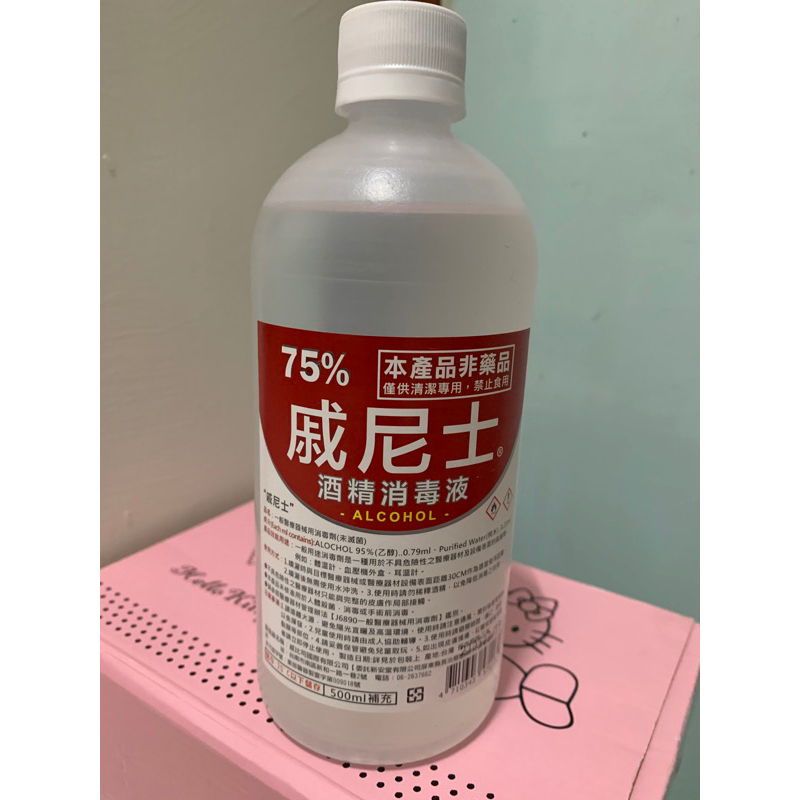 75%酒精消毒液500ml 戚尼士現貨供應