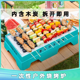 【全館9折退蝦幣+炭加量不加價】石膏加強版 木炭 烤肉架 烤肉爐 一次性烤肉爐 一次用燒烤爐 便攜式烤肉爐 拋棄式烤肉爐