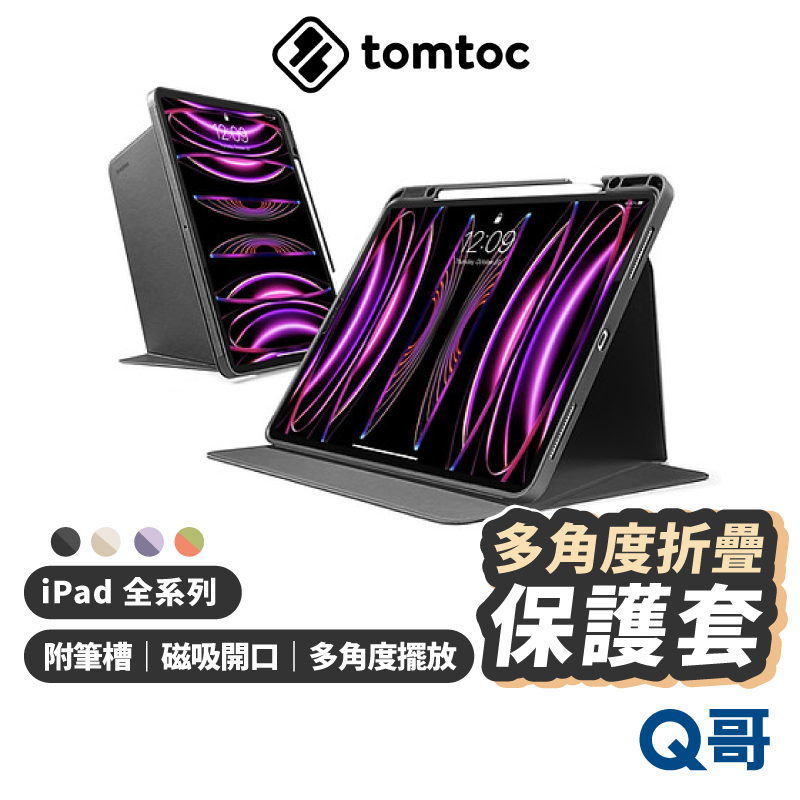 Tomtoc 多角度折疊平板保護套 皮套 保護殼 適用iPad Pro Air mini6 10 11 12 TO20