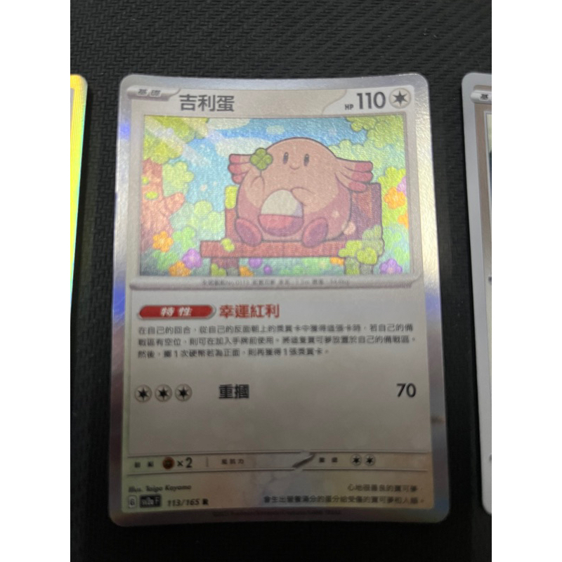 《言葉ptcg》始祖大鳥 吉利蛋 幸福蛋 （無）閃卡