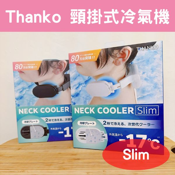 🍎現貨+預購🍎日本 Thanko slim 頸掛式冷氣機 reon 穿戴式 攜帶冷氣 移動式 隨身冷氣 USB充電