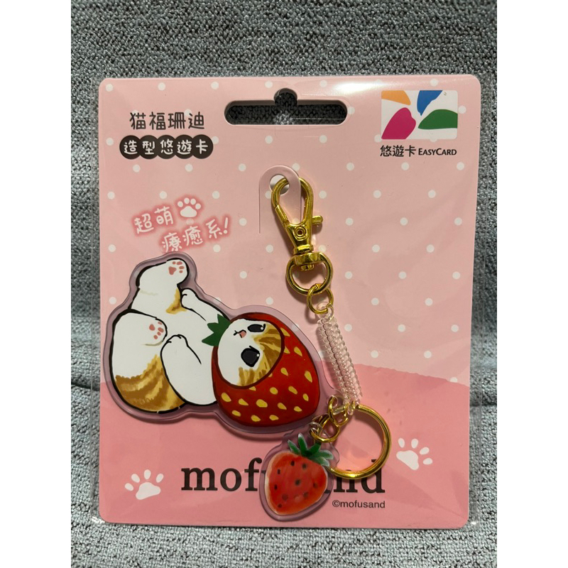 mofusand 貓福珊迪 造型悠遊卡-草莓