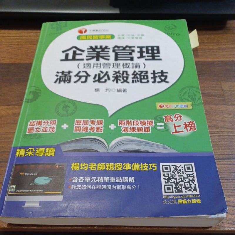 企管題庫，企業管理，題庫，千華國營科目，郵局，台電，中油，自來水，台糖，台酒，漢翔，中華電信