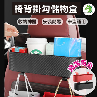 ❤汽車椅背掛勾收納盒🐴臺灣快速出貨🐴汽車椅背置物架 汽車後排置物架 後座椅背收納袋 掛袋 車內儲物盒箱 車內飲料水杯架