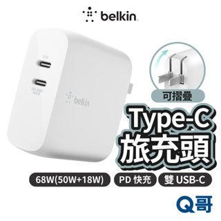 Belkin Type-C 旅充頭 BOOST↑CHARGE™ 雙 USB-C PD 68W 快充頭 充電器 BEL13