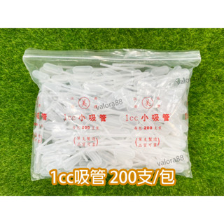 1cc滴管、滴管、塑膠滴管、1cc滴管 (200支)【臺灣製造】3cc滴管 (500支)【薇拉香草工坊】迷你滴管、小滴管