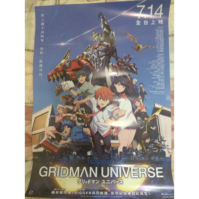 ［二手］Gridman Universe 電影入場海報 + 特典繪製卡