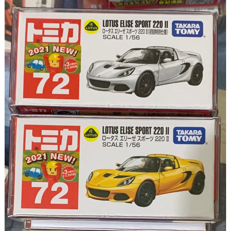 TOMICA 72 LOTUS ELISE SPORT 220 II 一般 初回 新車貼