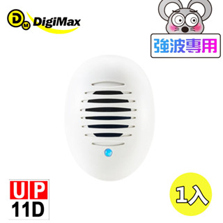 DigiMax《居家小幫手》驅鼠炸彈超音波驅鼠蟲器【UP-11D】-1入