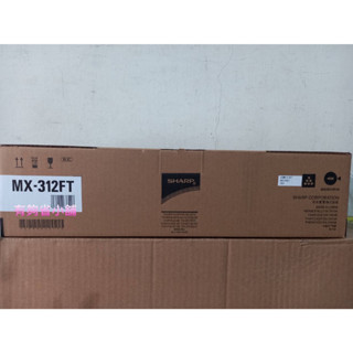 含稅 夏普 原廠碳粉 SHARP MX-312FT MX-M264N/MX-M314N/MX-M260N MX312FT