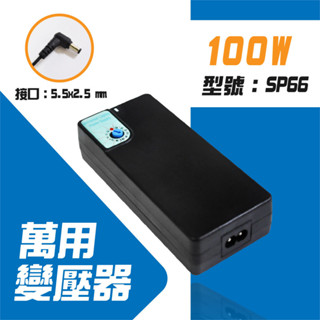 ★摩兒電腦☆100W 萬用筆電變壓器 監控主機專用變壓器 可調壓變壓器 筆記型電腦變壓器 華碩 宏碁 HP 微星 變壓器