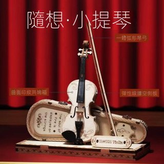 【現貨快發】若客電吉他小提琴手工diy木質拼裝模型立體拼圖積木創意樂器8歲男