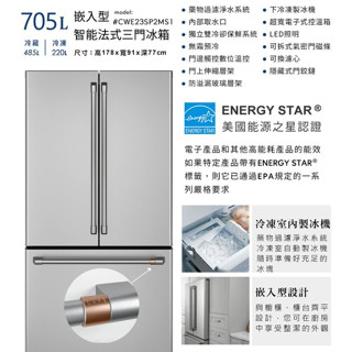 ~可電話來電議價~【GE 奇異】CWE23SP2MS1 702L法式三門冰箱(不鏽鋼灰色機身)