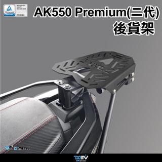 【柏霖】DIMOTIV KYMCO AK550 575 22-25 後貨架 後箱 後備箱 鋁箱 後架 DMV