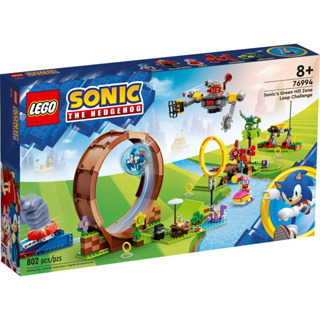 LEGO 樂高 76994 Sonic's Green Hill Zone Loop Challenge