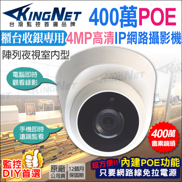G【無名】監視器 400萬 網路攝像機 POE 攝像頭 IPC 網路 攝像機 攝影機 室內半球鏡頭 onvif 含稅