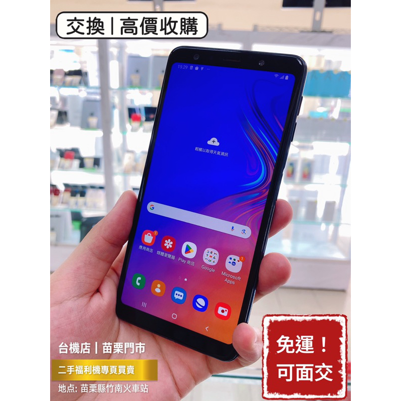 【出清品】samsung三星 A7 2018 液晶玻璃破 二手機 中古機 福利機 公務機 苗栗 台中 板橋 實體店