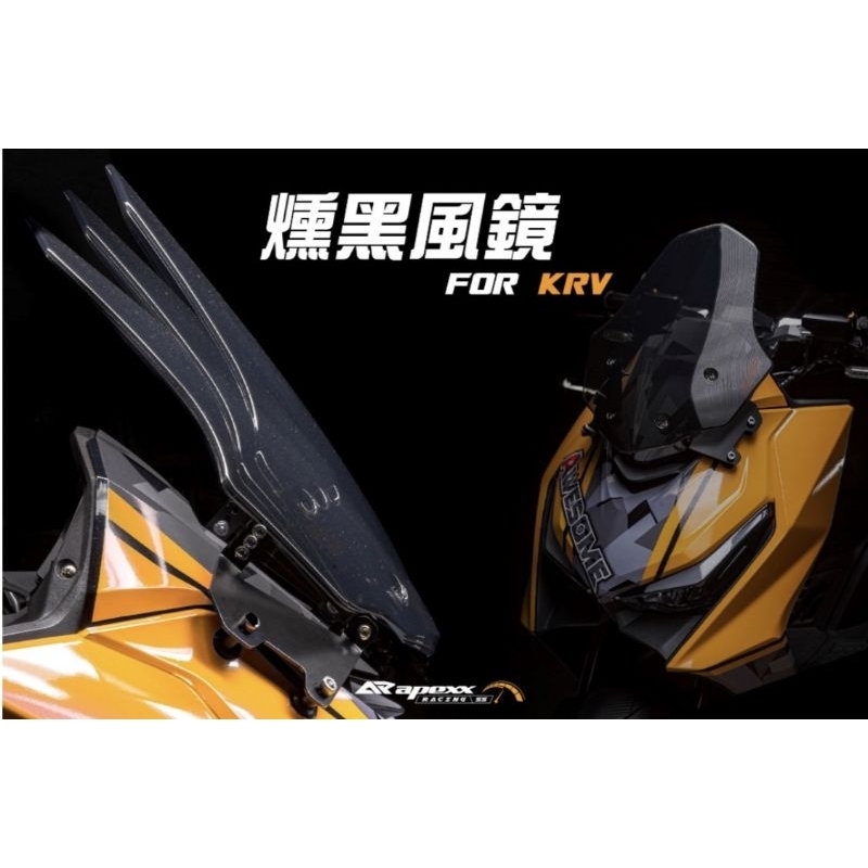 APEXX 專用風鏡組 FORCE2.0/KRV/曼巴