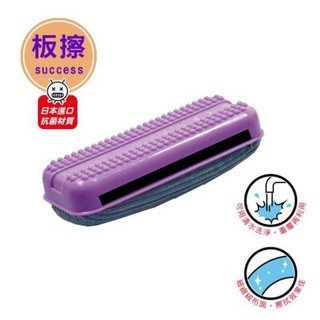 【二加一文具】SUCCESS 成功牌 成功2201 白板專用 顆粒按摩小板擦 白板擦 修正 寫字板