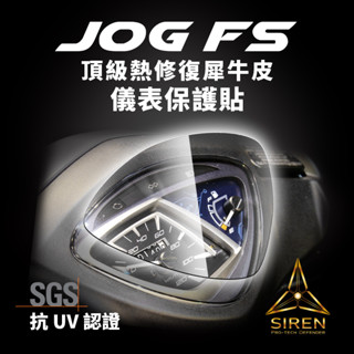 「SIREN」滿版頂級熱修復螢幕犀牛皮、抗UV保護貼膜YAMAHA JOG FS (16-19年)