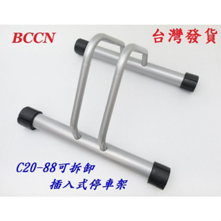 BCCN可拆卸快速插入式自行車停車架 支車架展示架維修架置車架維修架修車架柱立車架L型L形L行
