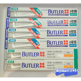 BUTLER SUNSTAT 三詩達 #01S #01M 單束毛單束型 尖頭 牙周/一般 / 矯正 牙刷 改新包裝囉
