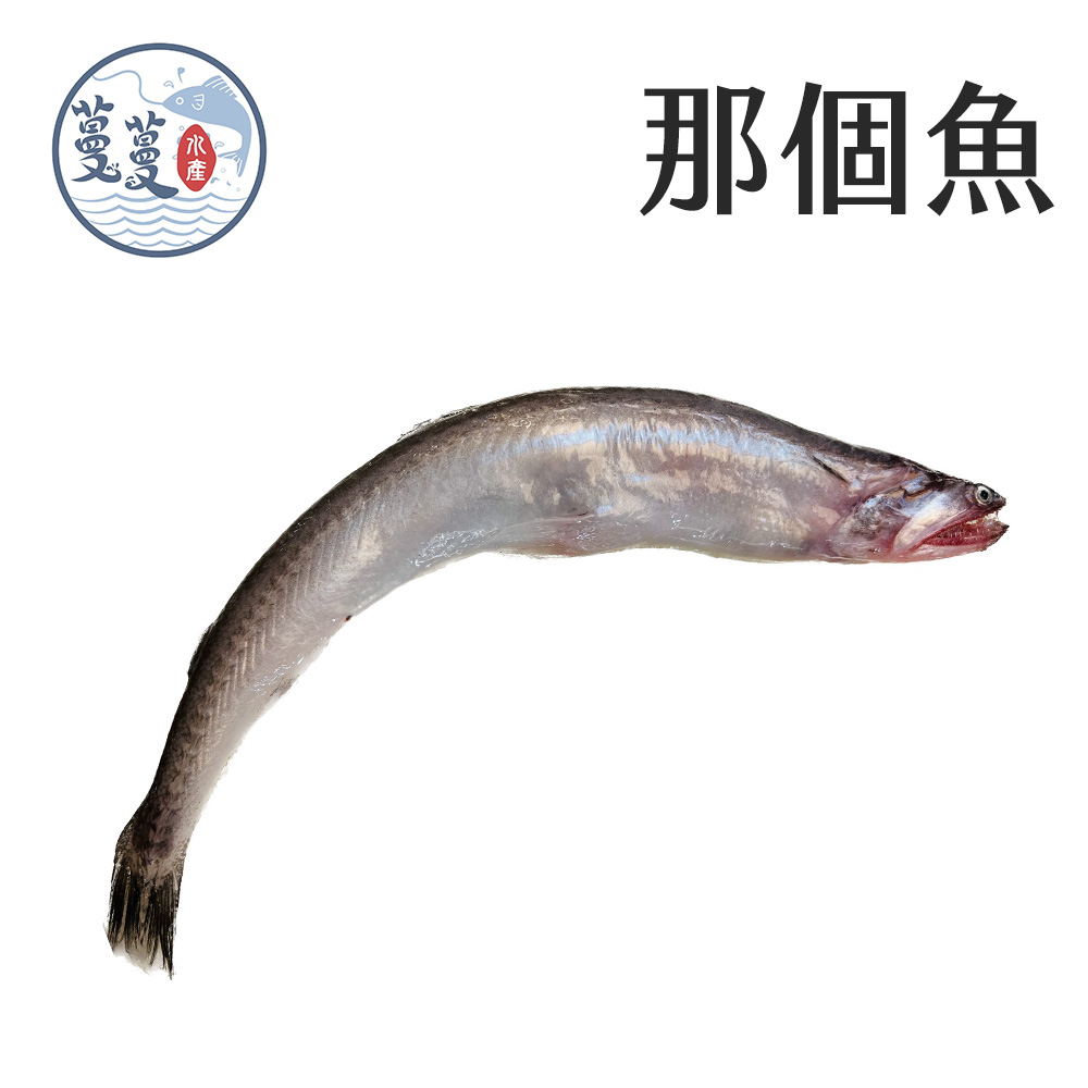 【蔓蔓水產】那個魚｜東港新鮮魚貨、每日現撈