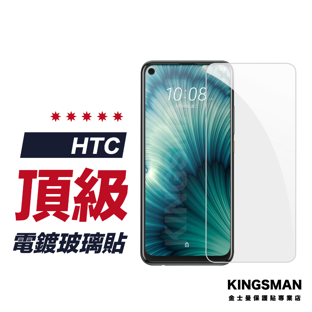 【電鍍玻璃貼】保護貼 適用 HTC U23 Pro U20 U19e U12+ U12 Life U11