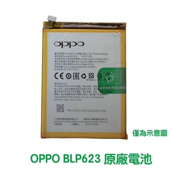 快速出貨🎀【附贈品】OPPO 歐珀 R9S Plus、R9SP、R9S+ 原廠電池 BLP623