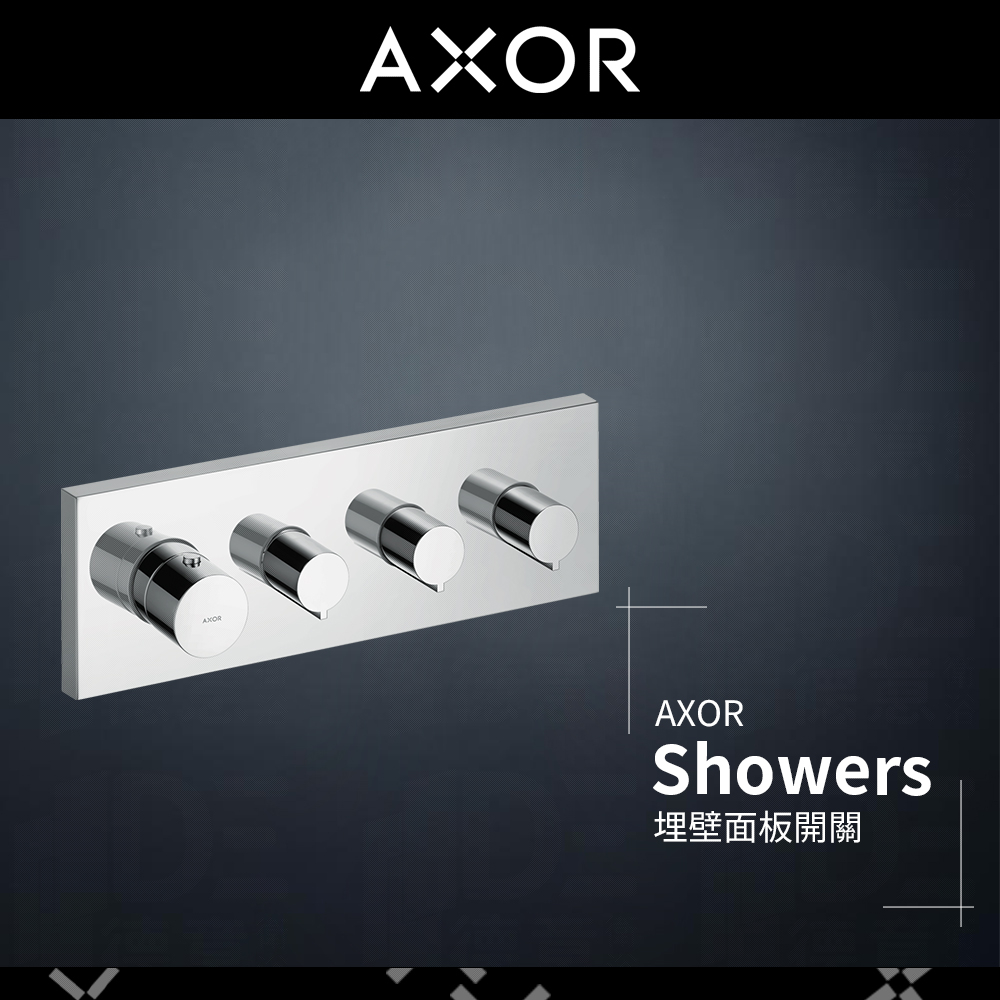 🔥 實體店面 電子發票 hansgrohe Axor 雅生 Showers 恆溫 定溫 埋壁面板 面板開關 10751