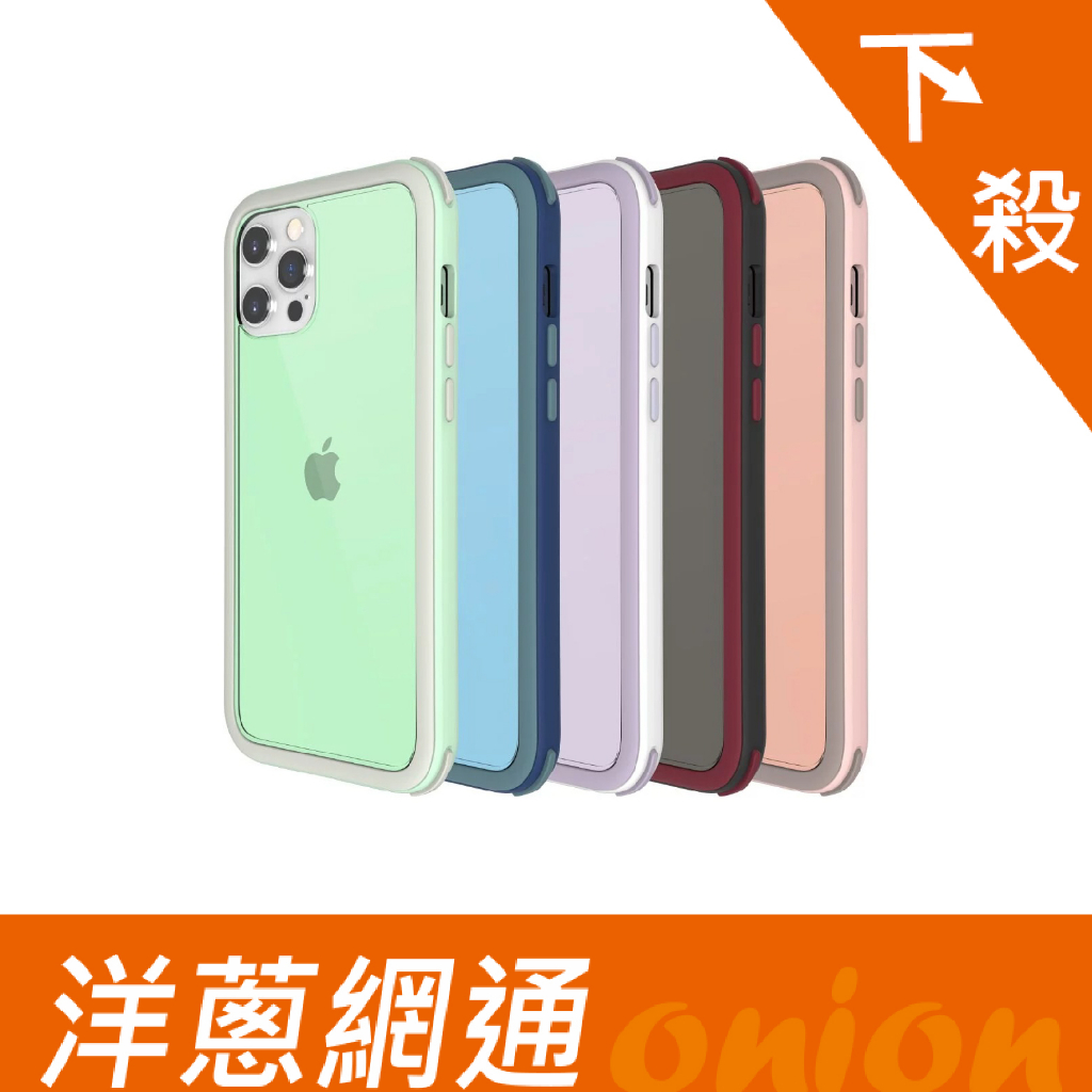 Apple iPhone 12 Pro Max Solide 維納斯保護殼 軍規防摔手機殼 洋蔥網通 現貨供應