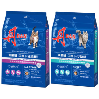 丹DAN貓飼料-（化毛球/泌尿道配方）（20磅 / 包）海鮮雞肉藍莓/鮪魚牛肉蔓越莓口味。DAN丹貓飼料
