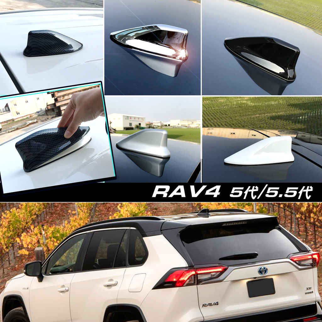 Toyota 5代 5.5代 Rav4 鯊魚鰭 保護蓋 鯊魚背 天線 車貼 車頂包膜 豐田