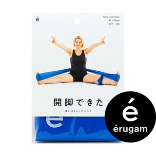 【Erugam®台灣公司貨】【日本一級品牌】3公尺開腳彈力帶 美腿伸展帶 防滑阻力帶 瑜珈器材 居家運動健身用品