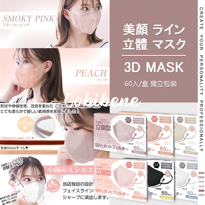 日本正品 （60入/盒裝）3D 口罩 立體口罩 高端盒裝 獨立包裝 多巴胺穿搭 泡泡紗耳帶 小顏效果 3D口罩