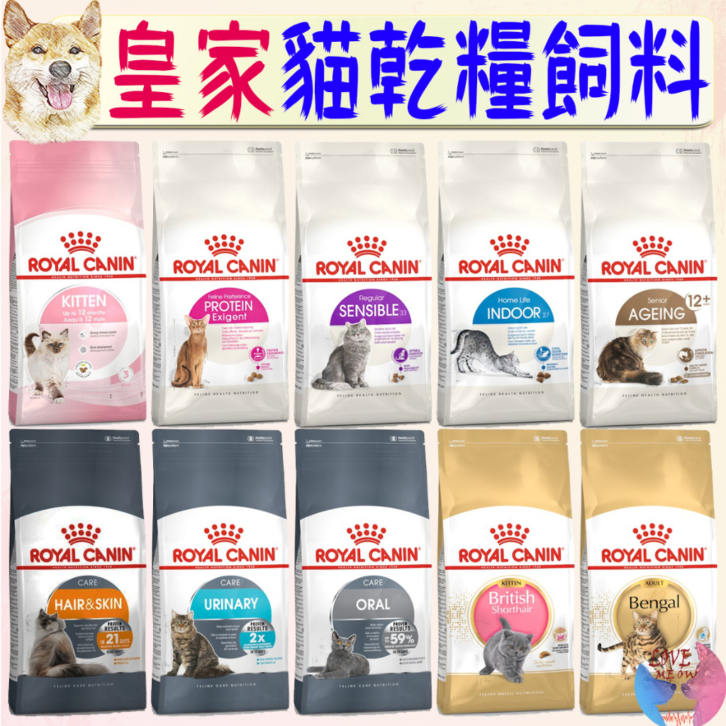 【ROYAL CANIN】皇家 貓飼料 小包 離乳貓 幼母貓 K36 F32 UC33 A30+12絕育成貓 皇家